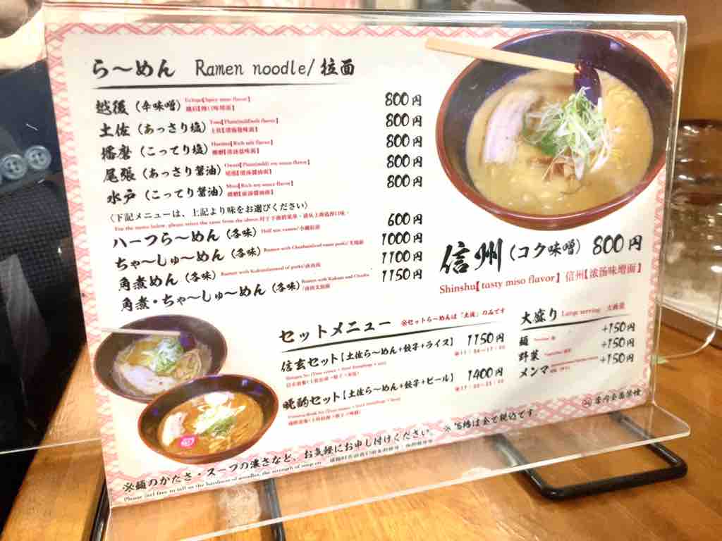 札幌 らーめん信玄 池っちの あっちこっち旅行記 北海道移住日記 札幌 らーめん信玄 池っちの あっちこっち旅行記 北海道移住日記