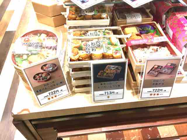 羽田空港 空弁 東京 羽田穴守おこわ 季節のおこわ弁当 梅 池っちの あっちこっち旅行記 北海道移住日記 羽田空港 空弁 東京 羽田穴守おこわ 季節のおこわ弁当 梅 池っちの あっちこっち旅行記 北海道移住日記