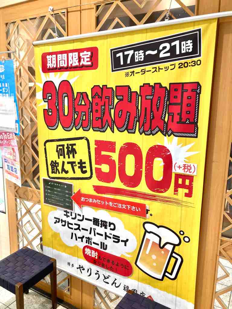 福岡 最強せんべろ 博多やりうどん 30分1本勝負 池っちの あっちこっち旅行記 北海道移住日記 福岡 最強せんべろ 博多やりうどん 30分1本勝負 池っちの あっちこっち旅行記 北海道移住日記