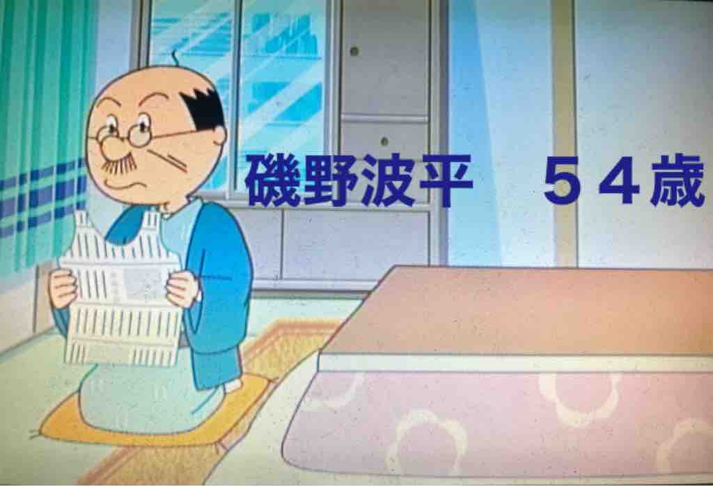 磯野波平 54歳 池っちの あっちこっち旅行記 北海道移住日記 磯野波平 54歳 池っちの あっちこっち旅行記 北海道移住日記