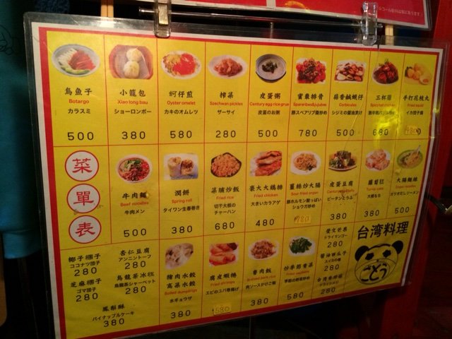 札幌すすきの 台湾料理ごとう 池っちの あっちこっち旅行記 北海道移住日記 札幌すすきの 台湾料理ごとう 池っちの あっちこっち旅行記 北海道移住日記