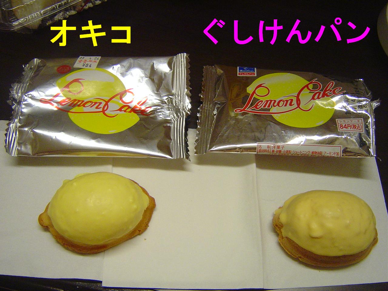 レモンケーキ 較べてみた の巻 池っちの あっちこっち旅行記 北海道移住日記