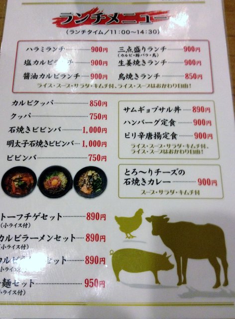 品川駅港南口 ハラミランチ900円 池っちの あっちこっち旅行記 北海道移住日記 品川駅港南口 ハラミランチ900円 池っちの あっちこっち旅行記 北海道移住日記