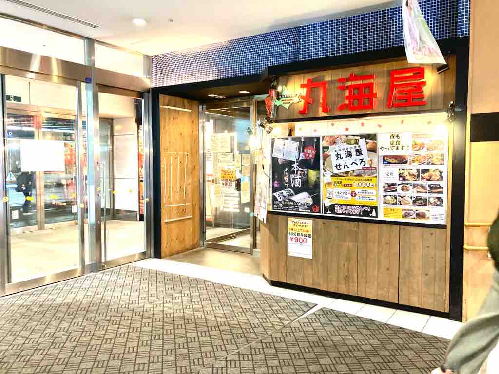 札幌駅 丸海屋 昼飲み せんべろ 池っちの あっちこっち旅行記 北海道移住日記