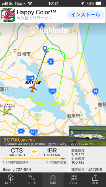 スカイマーク 凄い 池っちの あっちこっち旅行記 北海道移住日記