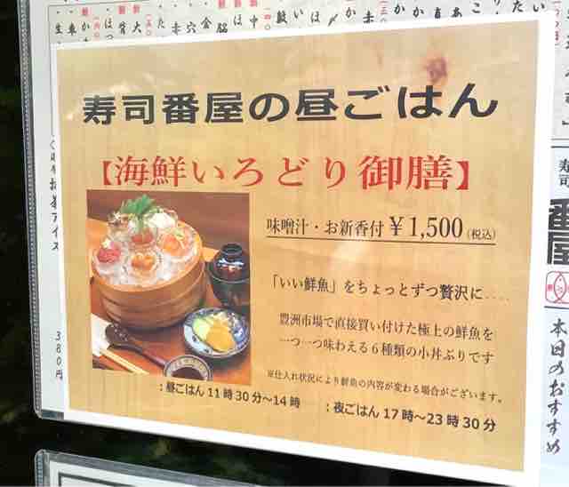 東京 銀座 寿司 番屋 ランチ 池っちの あっちこっち旅行記 北海道移住日記