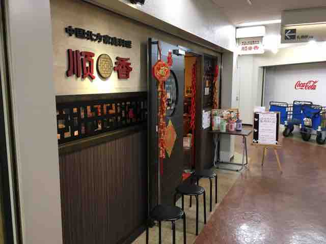 札幌時計台ビル 順香 麻婆豆腐ランチ 池っちの あっちこっち旅行記 北海道移住日記
