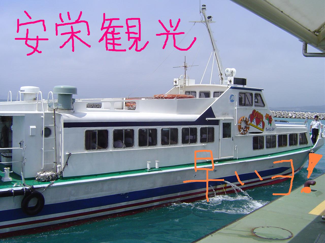 ◇八重山観光フェリーと安栄観光、どっち乗る？◇ : ☆池っちの 