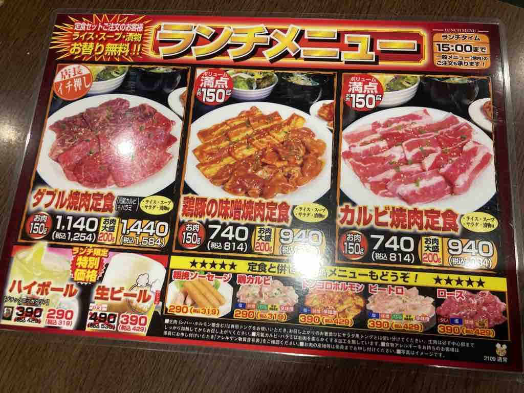 千葉 稲毛海岸 牛繁 焼肉ランチ 池っちの あっちこっち旅行記 北海道移住日記 千葉 稲毛海岸 牛繁 焼肉ランチ 池っちの あっちこっち旅行記 北海道移住日記