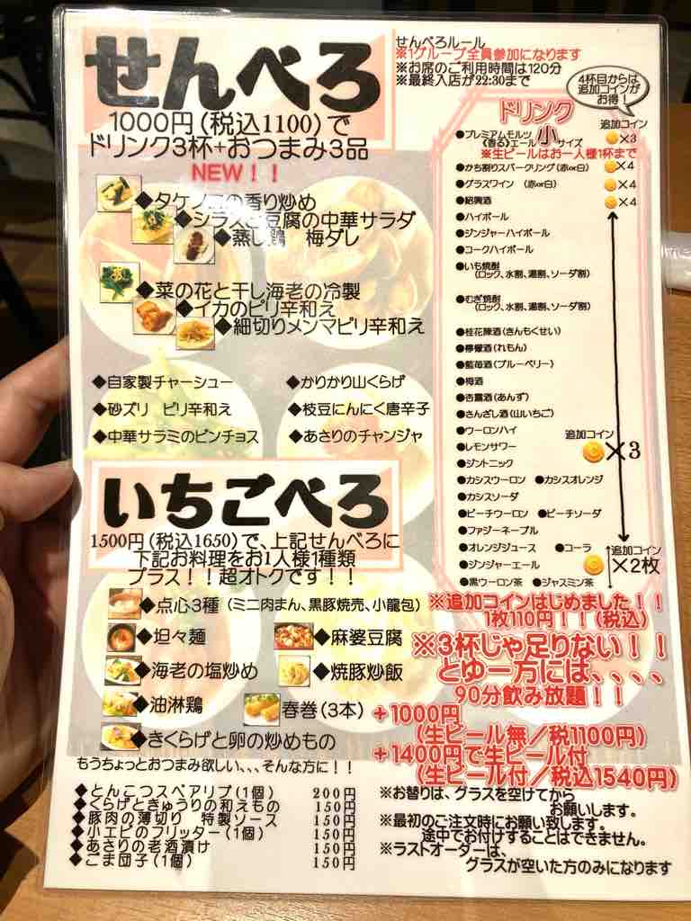 福岡 天神 アテニヨル せんべろ 池っちの あっちこっち旅行記 北海道移住日記