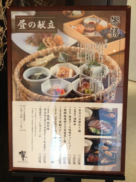 新宿 サザンタワー口 響 でランチ の巻 池っちの あっちこっち旅行記 北海道移住日記