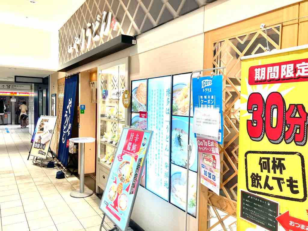 福岡 最強せんべろ 博多やりうどん 30分1本勝負 池っちの あっちこっち旅行記 北海道移住日記 福岡 最強せんべろ 博多やりうどん 30分1本勝負 池っちの あっちこっち旅行記 北海道移住日記