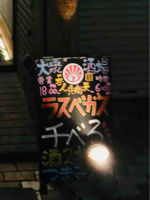 せん べろ 札幌