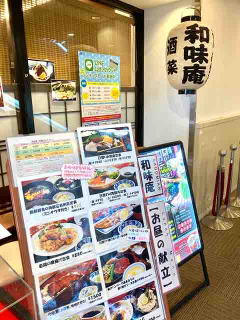 海浜幕張 和味庵 ランチ 池っちの あっちこっち旅行記 北海道移住日記