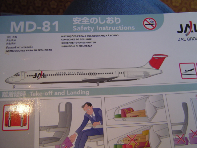 ◇思いでの飛行機 MD-81 の巻◇ : ☆池っちの、あっちこっち旅行
