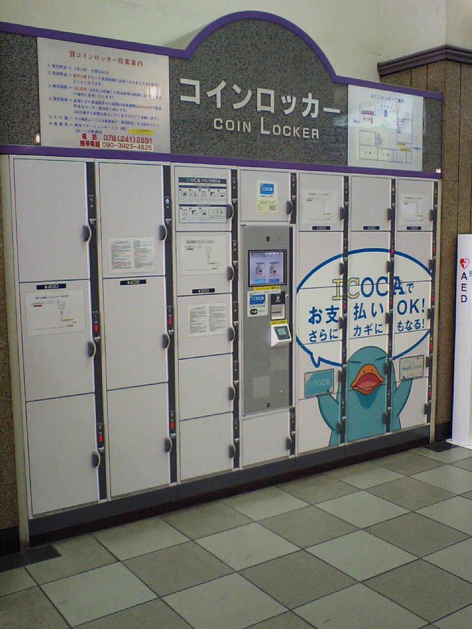 地方の人には使えないコインロッカーの巻 池っちの あっちこっち旅行記 北海道移住日記