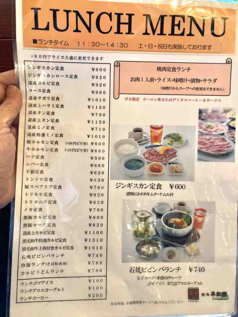 札幌 平和園 白石店 焼肉ランチ 池っちの あっちこっち旅行記 北海道移住日記 札幌 平和園 白石店 焼肉ランチ 池っちの あっちこっち旅行記 北海道移住日記