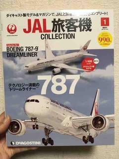 ◇ディアゴスティーニ JAL旅客機コレクション◇ : ☆池っちの