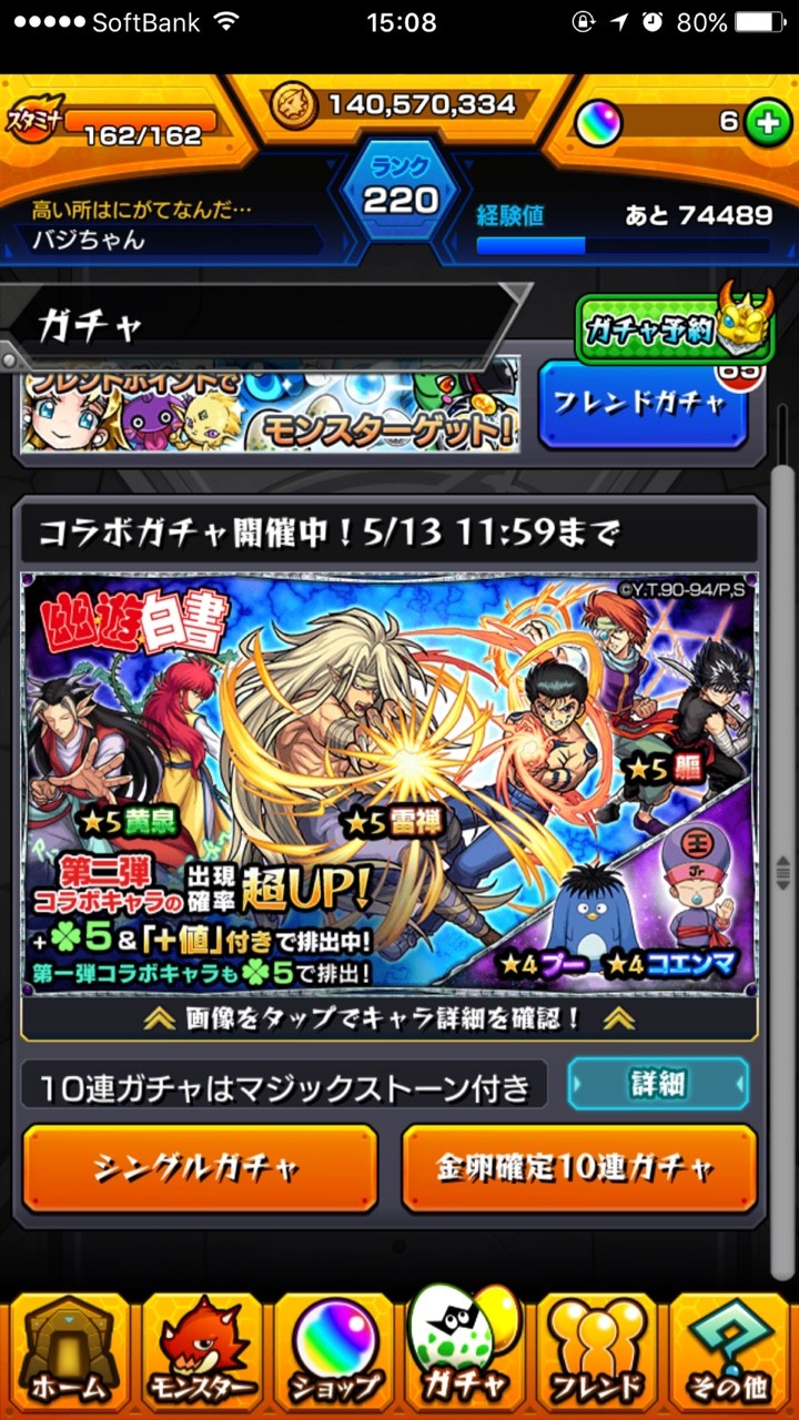 モンスト 幽遊白書コラボ 黄泉 蔵馬強すぎない バジちゃんのゲームプレイ日記 モンスト 幽遊白書コラボ 黄泉 蔵馬強すぎない バジちゃんのゲームプレイ日記