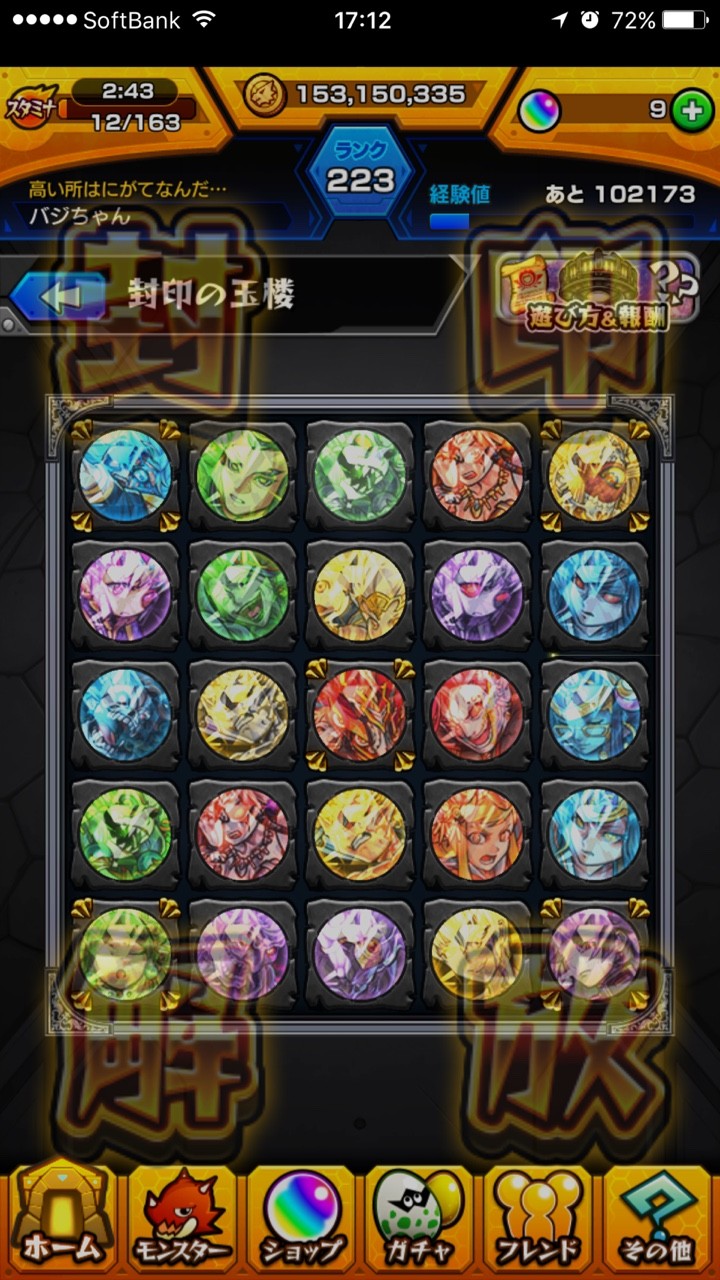 モンスト ー封印の玉楼ー攻略できたクエをバジちゃんなりに解説 最終話 バジちゃんのゲームプレイ日記 モンスト ー封印の玉楼ー攻略できたクエをバジちゃんなりに解説 最終話 バジちゃんのゲームプレイ日記