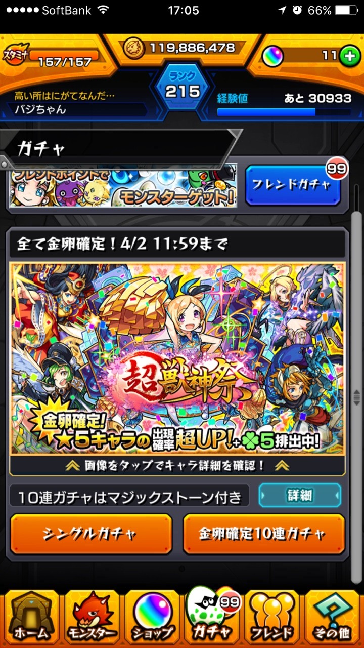 モンスト 苦手の超獣神祭を克服すべく単発引いてみたら バジちゃんのゲームプレイ日記