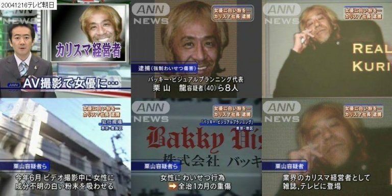 閲覧注意 拷問系av会社が女優を したバッキー事件 なんでも実況ピンク