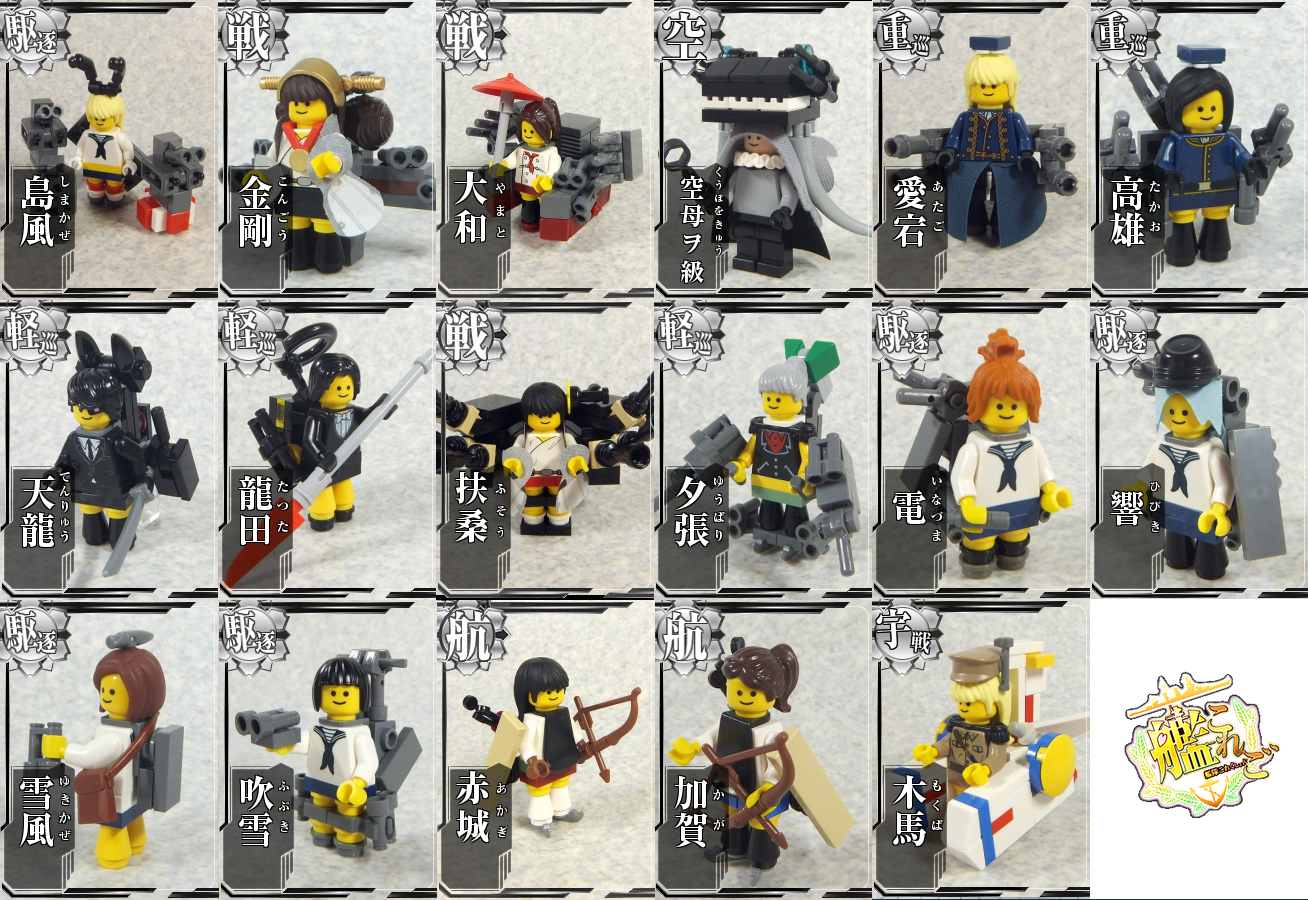 またしてもレゴで艦これ作ってみました レゴ道 またしてもレゴで艦これ作ってみました レゴ道