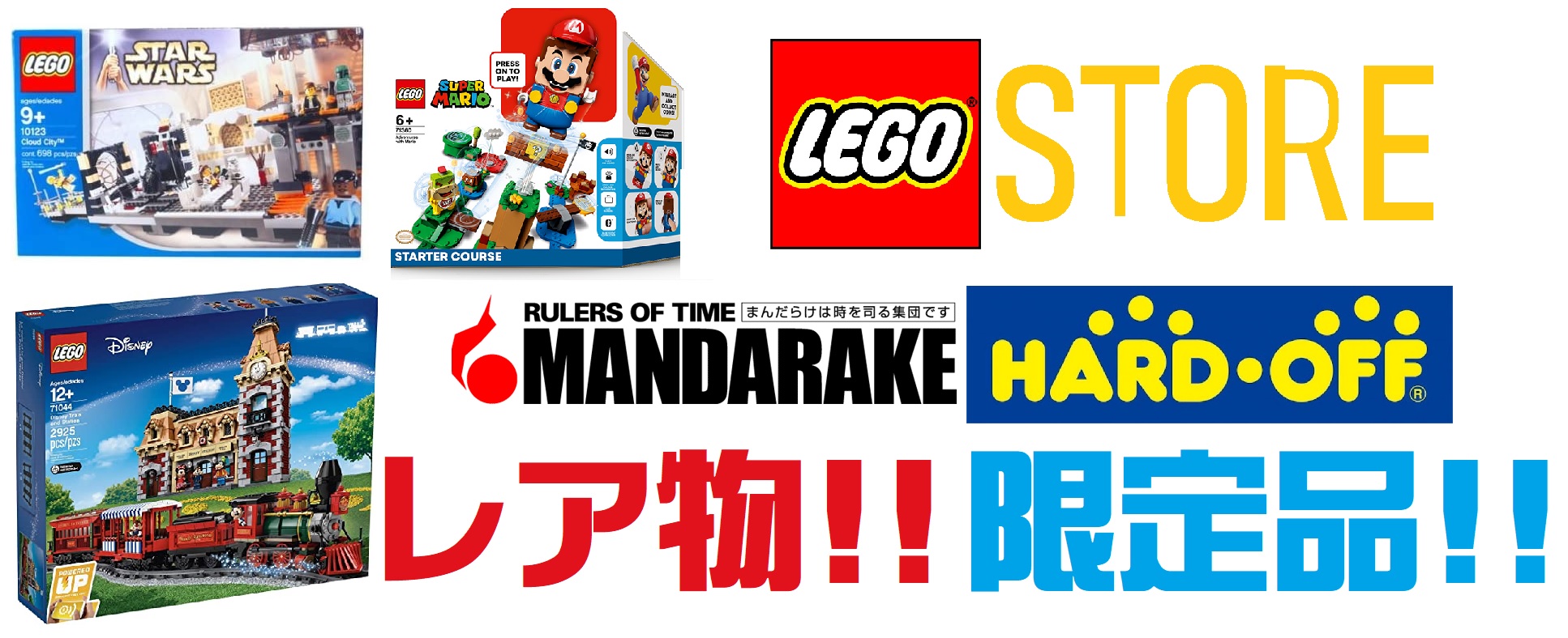 東京,埼玉限定】レゴを買うときはココ!よく行くショップをまとめてみた