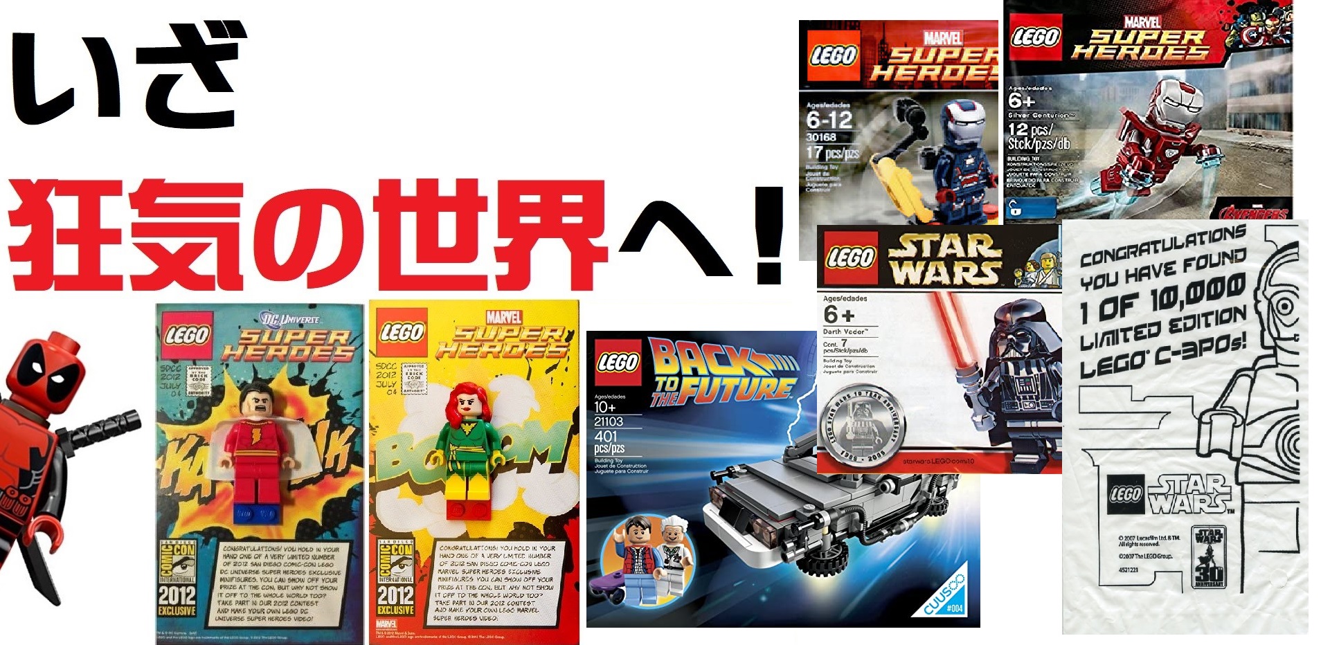 狂気の世界へ…】レア物レゴのススメ!! : レゴとレゴのために