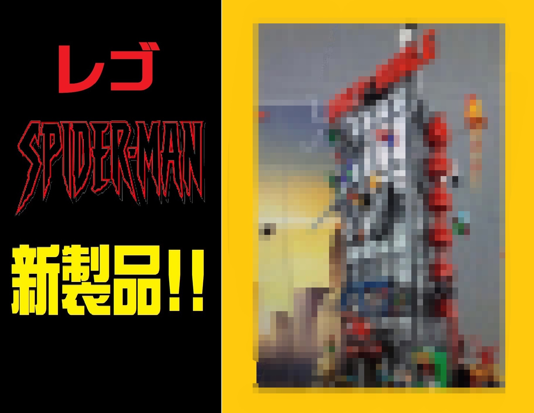 リーク注意 レゴスパイダーマンから大型セットキタ レゴとレゴのために リーク注意 レゴスパイダーマンから大型セットキタ レゴとレゴのために