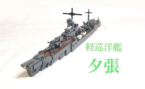 軽巡洋艦 夕張(1944) 20190430