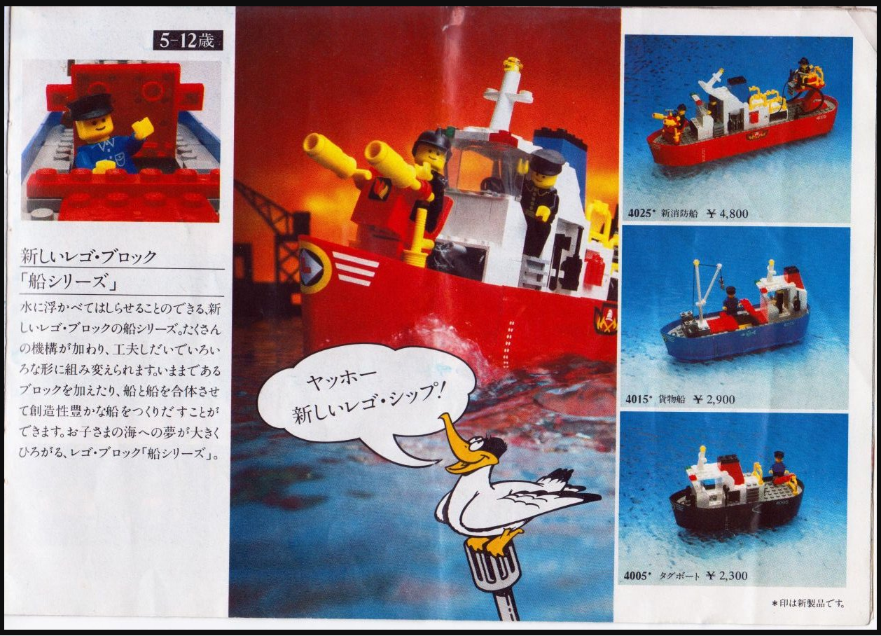 LEGO艦船史≪レゴ艦船の歴史≫ : Brick Ship情報専用＆航海日誌