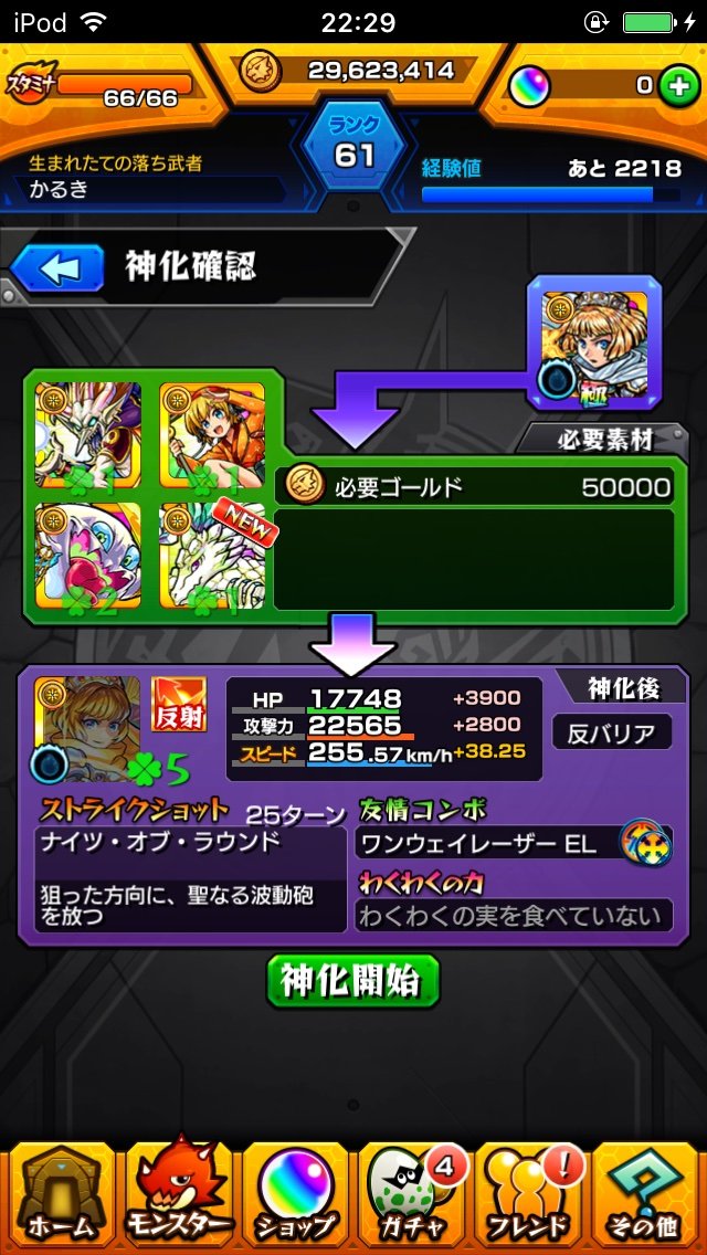 3体目のアーサーの神化終了 モンストブログ