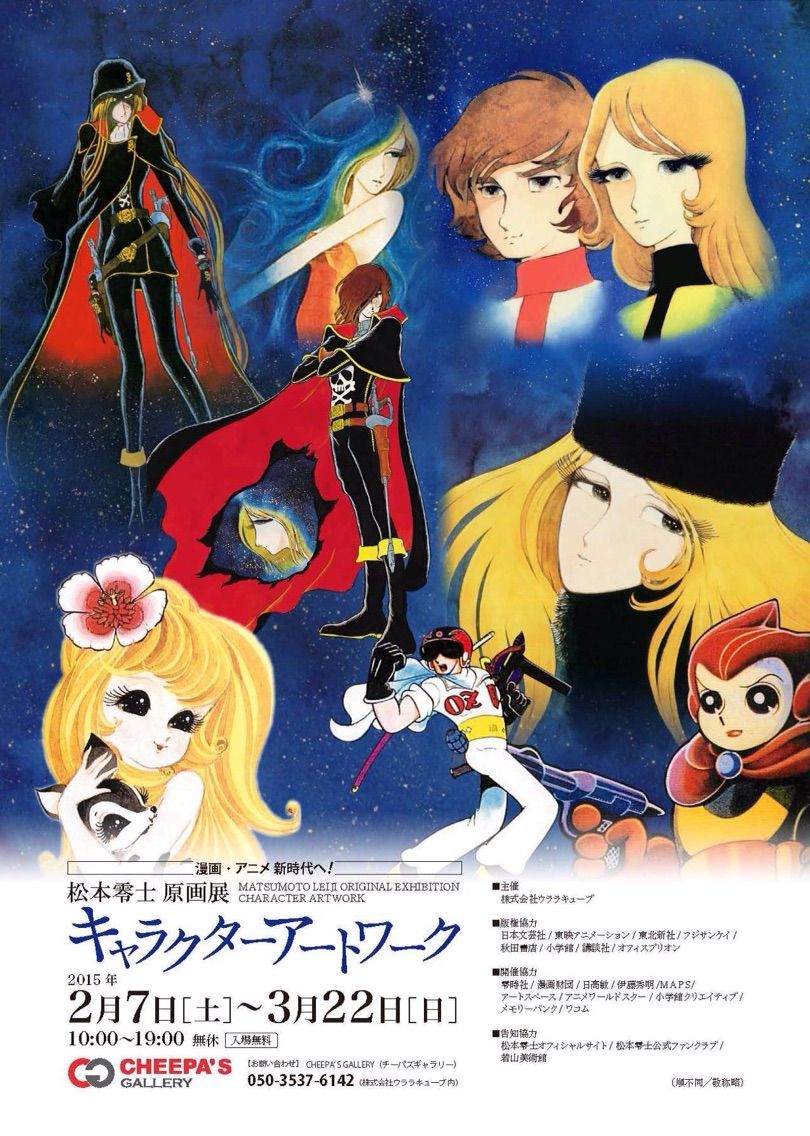 銀座のチーパスギャラリーでの原画展 零士サイト