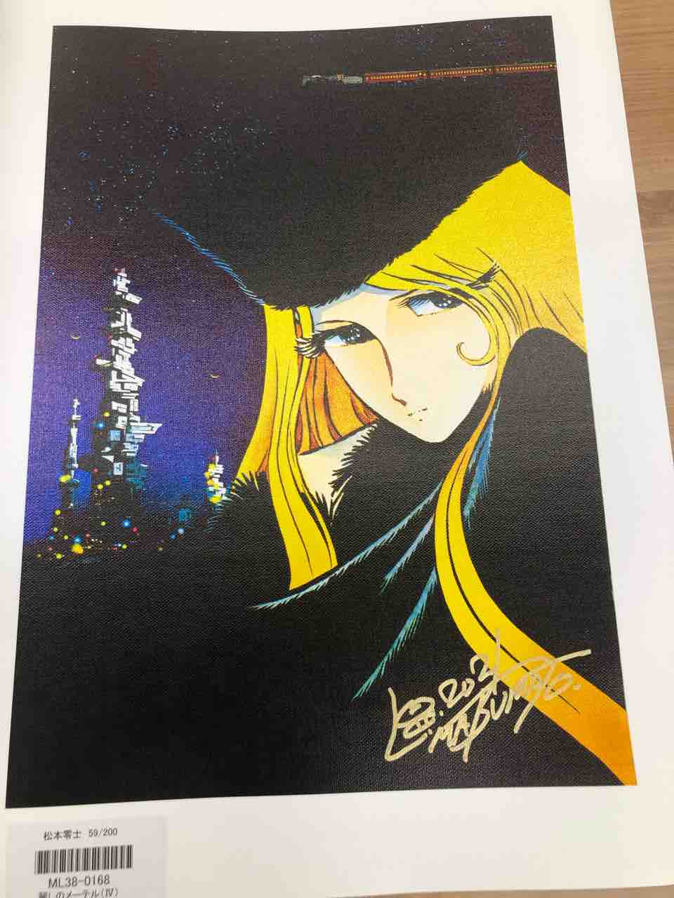 版画サイン 零士サイト