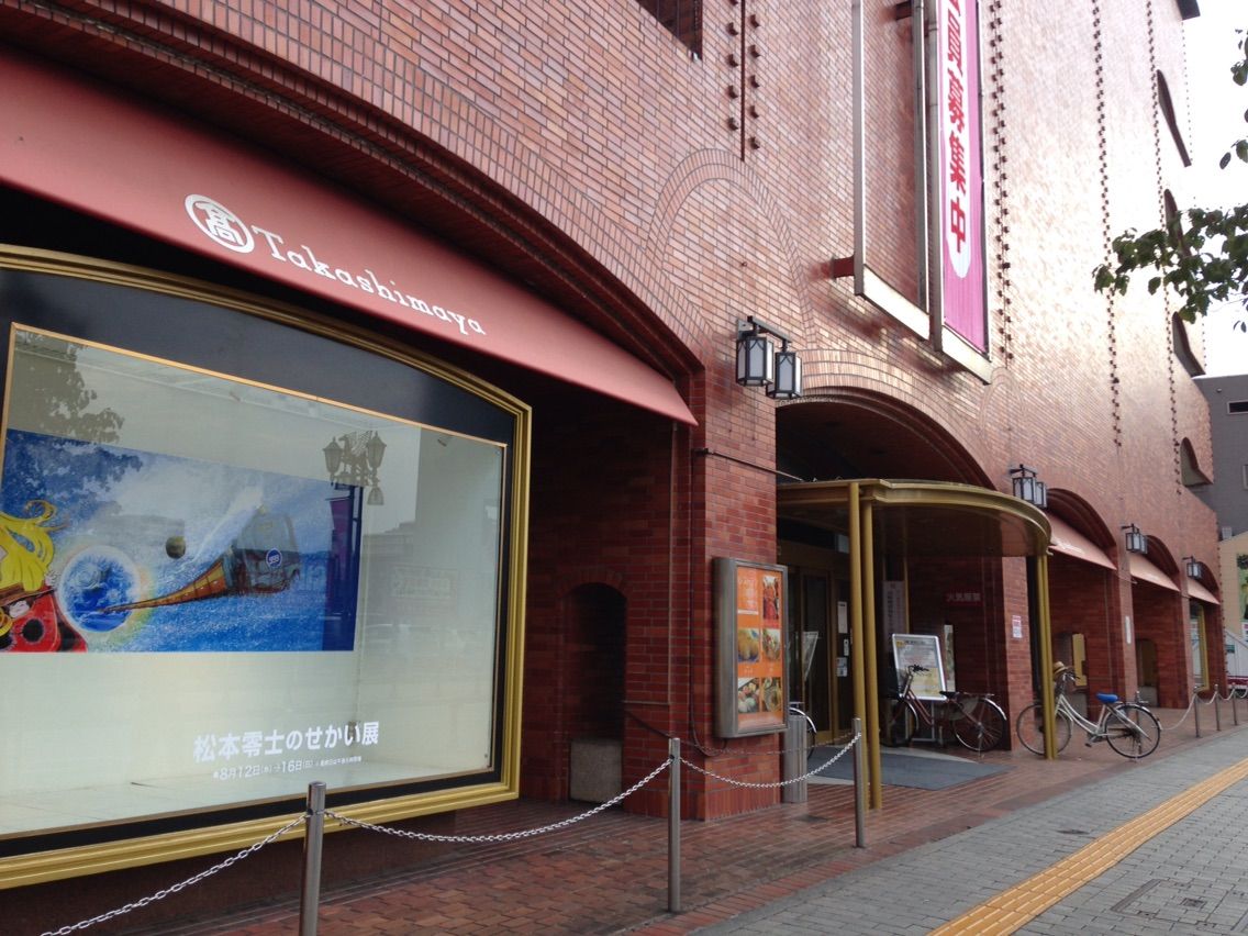 高崎高島屋準備 零士サイト 高崎高島屋準備 零士サイト