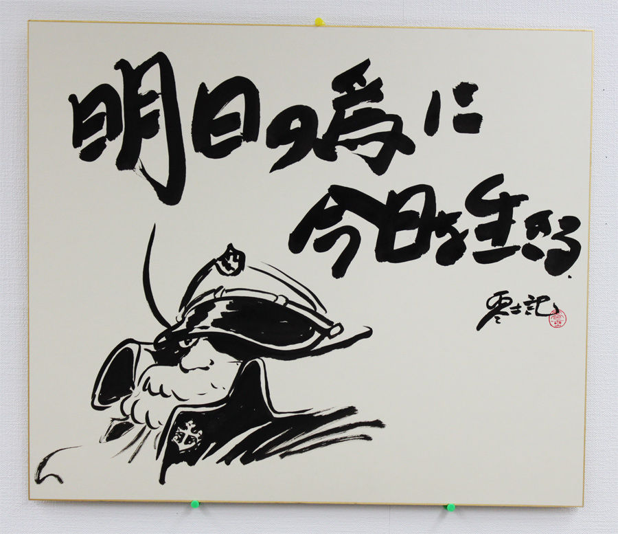 松本零士先生の書画 : 零士サイト