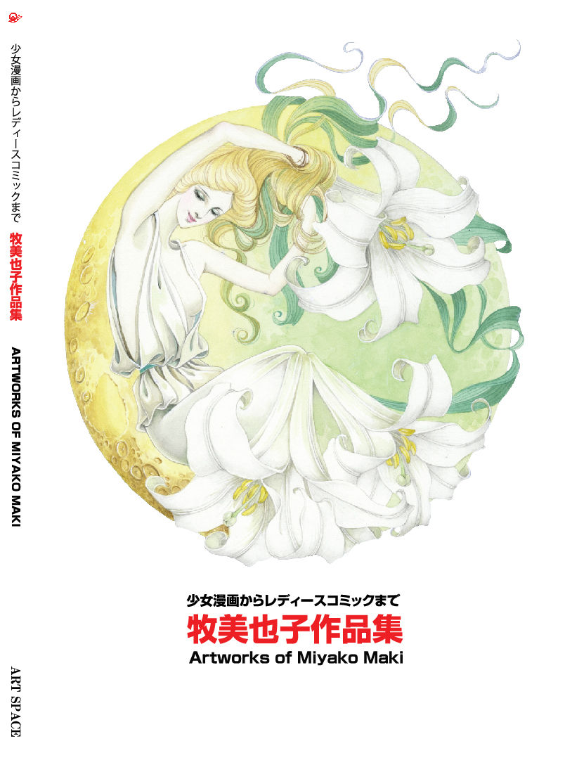 あ*ん様 レトロかと「牧美也子」雑誌切取り品等いろいろ計21点(2001
