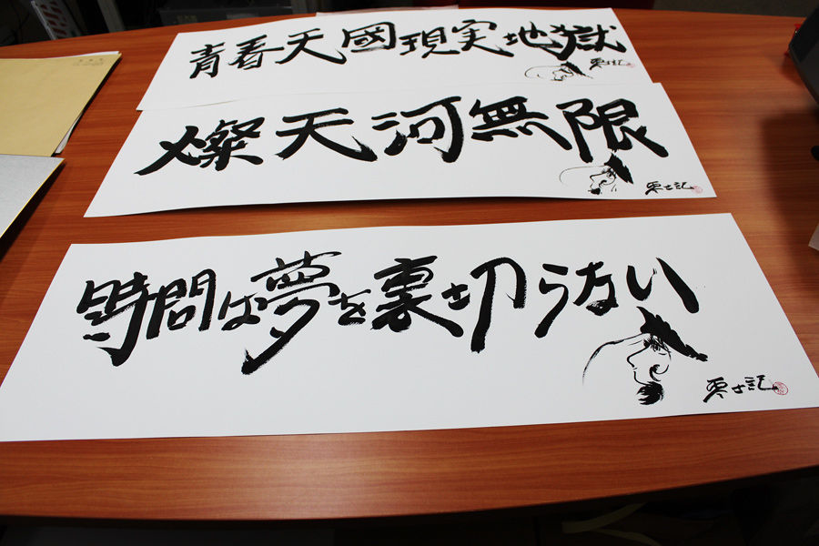 松本零士先生の書画2 : 零士サイト