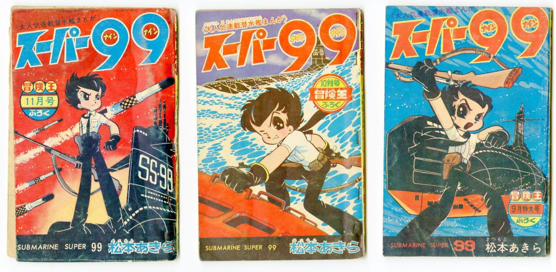 スーパー99 : 零士サイト