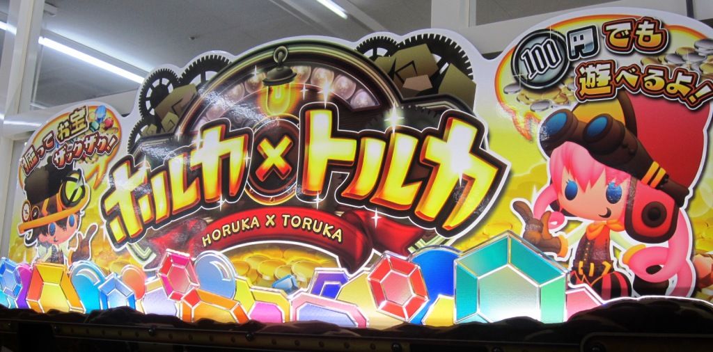 ホルカトルカ レジャーランド太田店