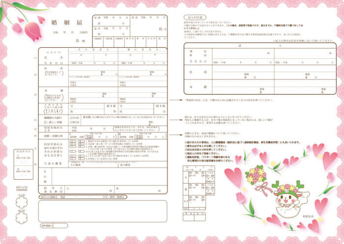 入籍 と 婚姻 は異なる Life Is Miracle Wind 入籍 と 婚姻 は異なる Life Is Miracle Wind