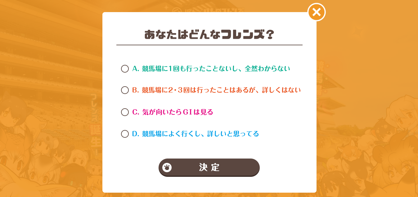 Jra けものフレンズ ウマのフレンズ まったり観戦 予想 回顧 Jra けものフレンズ ウマのフレンズ まったり観戦 予想 回顧