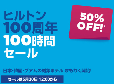 hiltonhotels100sale