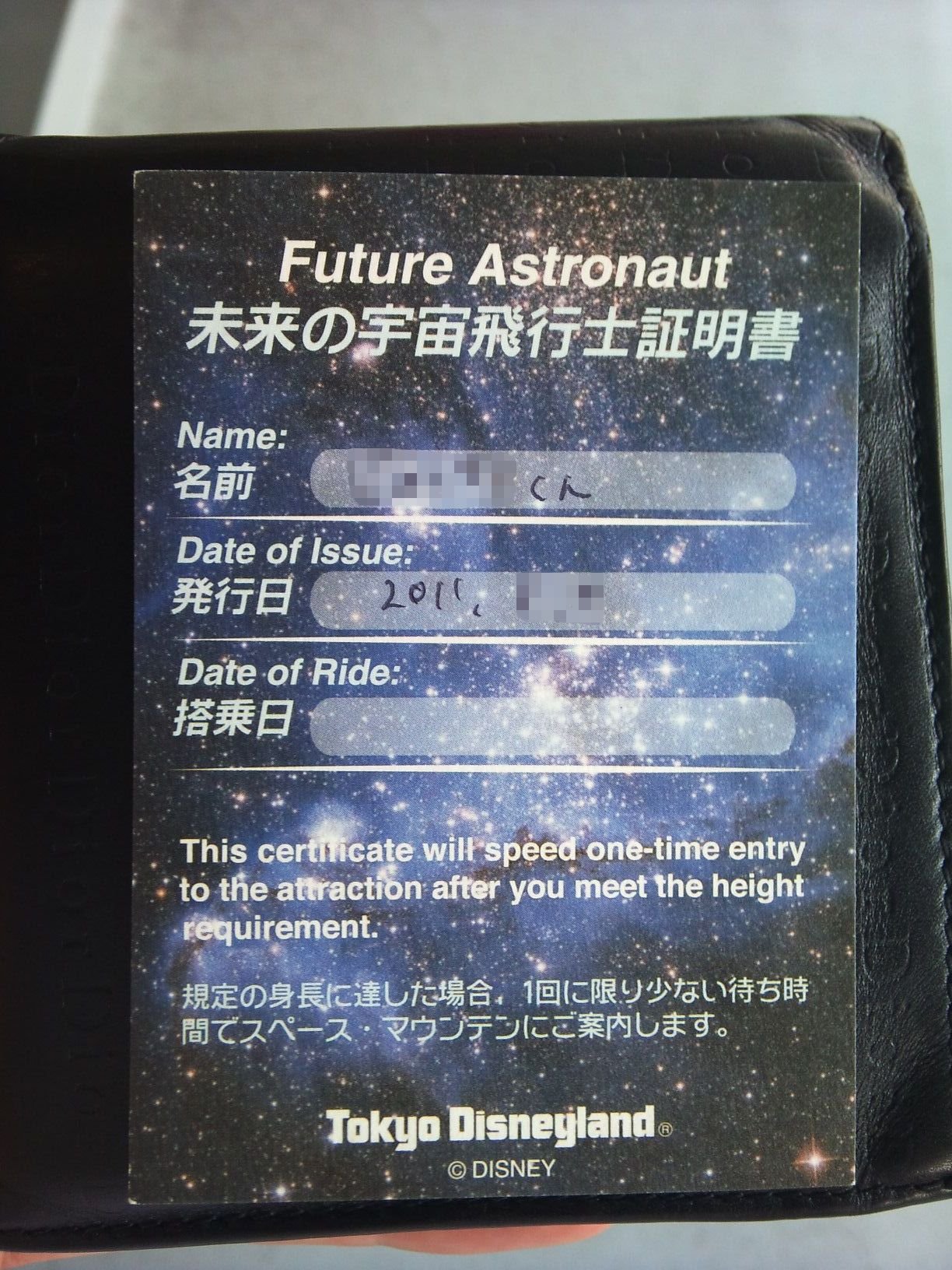 Tomochannel 2 未来の宇宙飛行士証明書