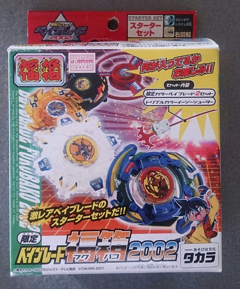 ベイブレード ドランザーF カラーリング ワイボーグ ブラック 限定 福箱 楽天市場】ベイブレード ワイボーグ （福箱2002限定 ブラック