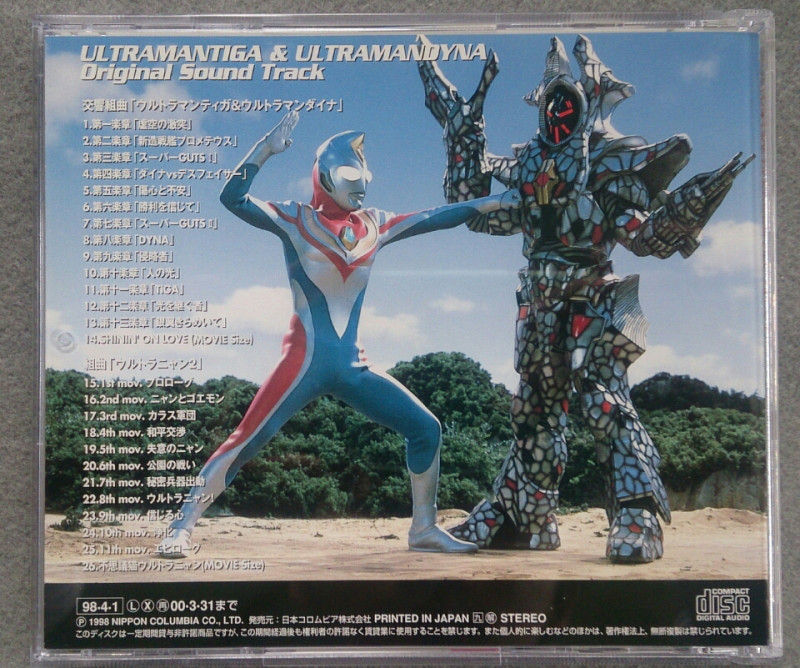 ウルトラマンダイナ O.S.T リマスターBOX[CD] - サウンド