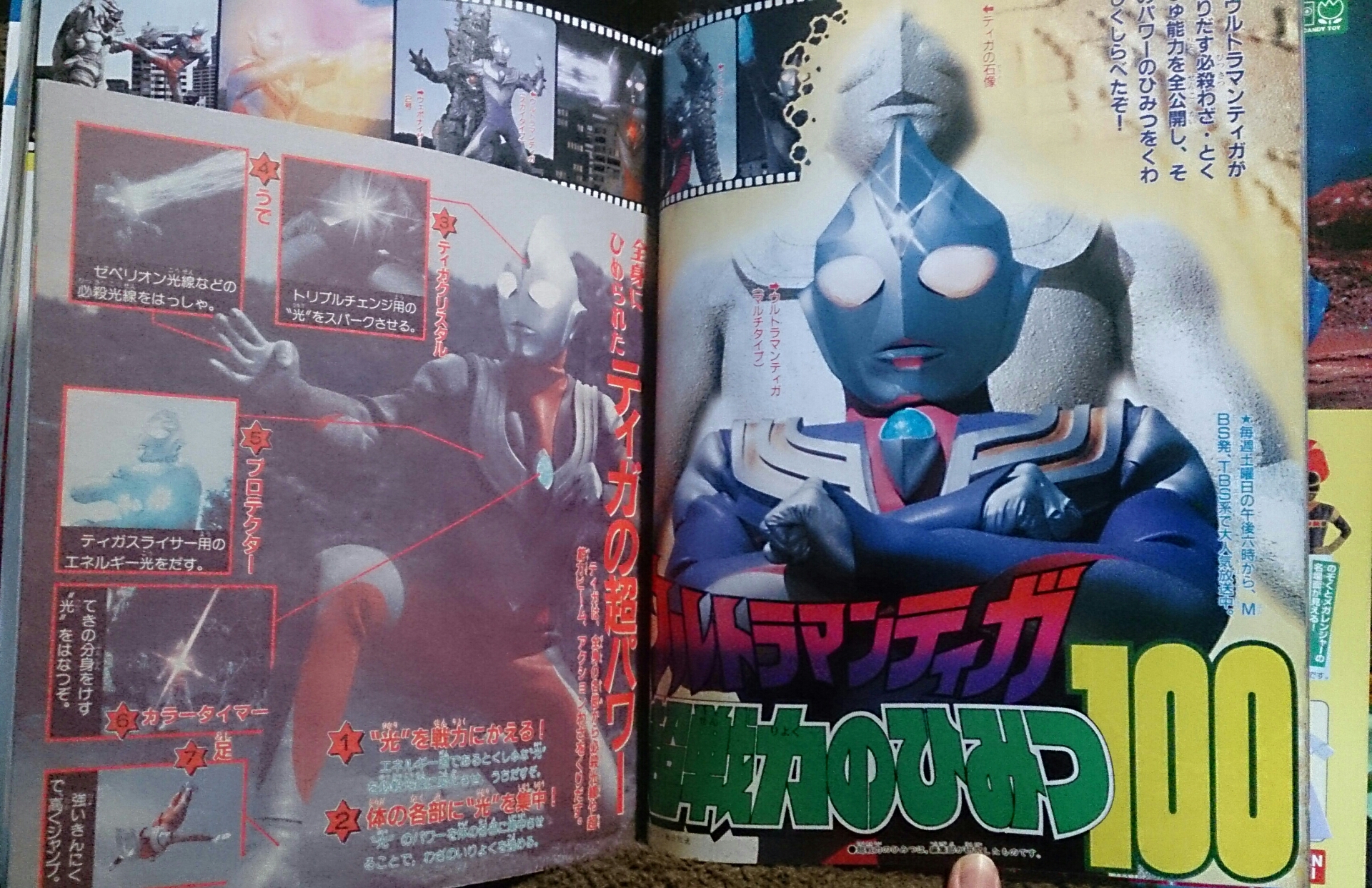 テレビマガジン 97 7月号 Lekeulionのブログ