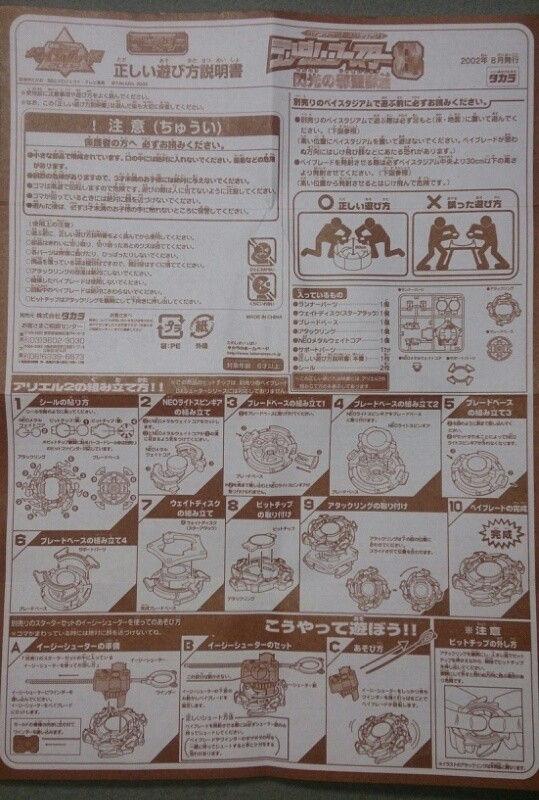 ベイブレード アリエル2の開封 : lekeulionのブログ