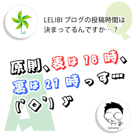 「表」が18時、「裏」が21時の予定ですが…